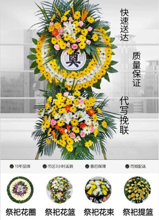 山东济宁泗水县圣水峪镇南孙徐村花圈代送